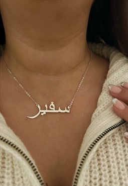 Personalised Large Font Arabic Name Necklace 18K Gold Plated