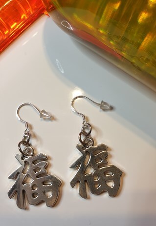 SILVER SYMBOL EARRINGS