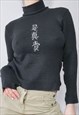 VINTAGE Y2K CHINESE INSCRIPTION EMBROIDERY JUMPER